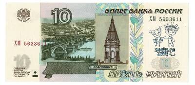 Rusya 10 Ruble 1997 ÇİL *Sochi 2014* YKP5376 - 1