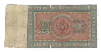 Rusya 100 Ruble 1898 Haliyle (Konshin-Morozov) YKP7002 - 2