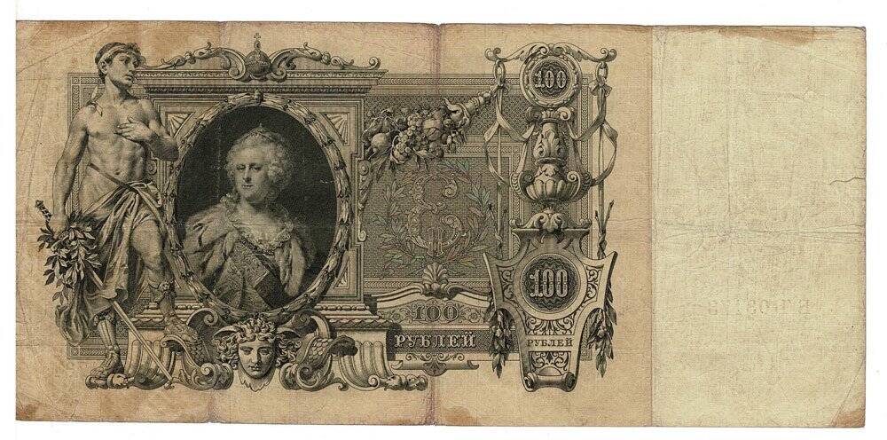 Rusya 100 Ruble 1910 ÇT *I.Shipov - Chihirzhin* YKP6199 - 1