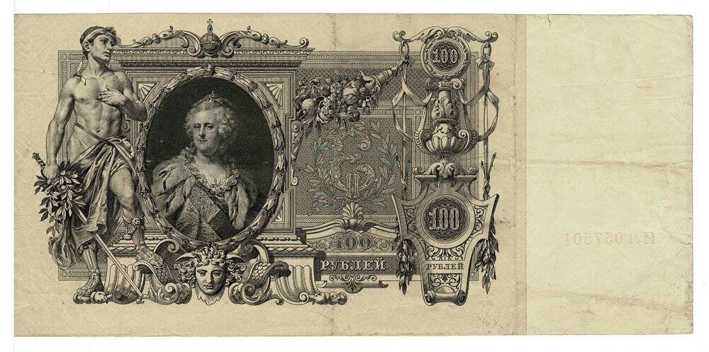 Rusya 100 Ruble 1910 ÇT *I.Shipov - Metz* YKP6202 - 1