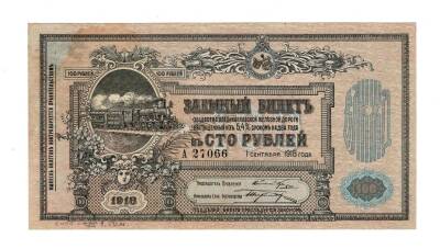 Rusya 100 Ruble 1918 ÇİL *Vladikavkaz Railroad Company - Kafkasya Haritası* YKP6996 - 1