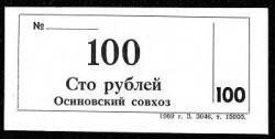 Rusya 100 Ruble 1989 Çil YKP395 - Gökçekoleksiyon