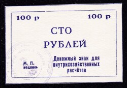 Rusya 100 Ruble Çil - Gökçekoleksiyon