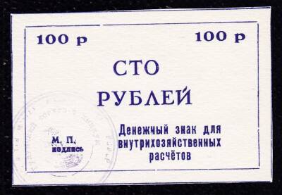 Rusya 100 Ruble Çil - 1