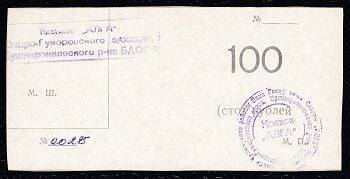 Rusya 100 Ruble Çil YKP397 - 1