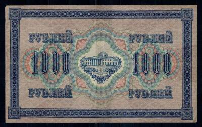 Rusya 1000 Ruble 1917 ÇÇT+ YKP1682 - 1