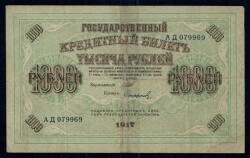 Rusya 1000 Ruble 1917 ÇÇT+ YKP1682 - 2