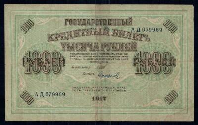 Rusya 1000 Ruble 1917 ÇÇT+ YKP1682 - 2