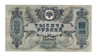 Rusya 1000 Ruble 1919 ÇİL YKP7689 - 2