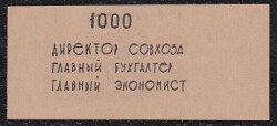 Rusya 1000 Ruble Çil YKP399 - Gökçekoleksiyon
