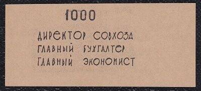 Rusya 1000 Ruble Çil YKP399 - 1