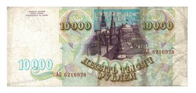 Rusya 10000 Ruble 1993 ÇT YKP2116 - 1