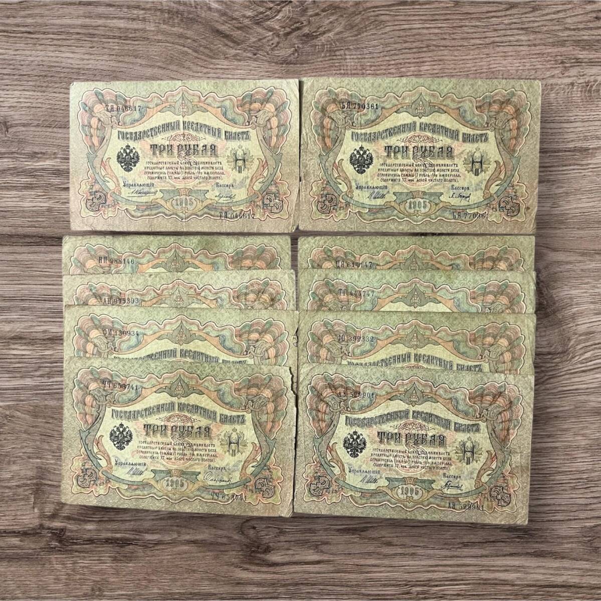 Rusya 1905 3 Ruble 10 Adet Çok Temiz YKP8060 - 2