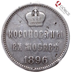 Rusya 1896 Gümüş Jeton Kulptan Çıkma JTF150 - 2