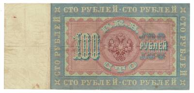 Rusya 1898 100 Ruble ÇT *imzaKonshin* Catherine II YKP1793 - 2