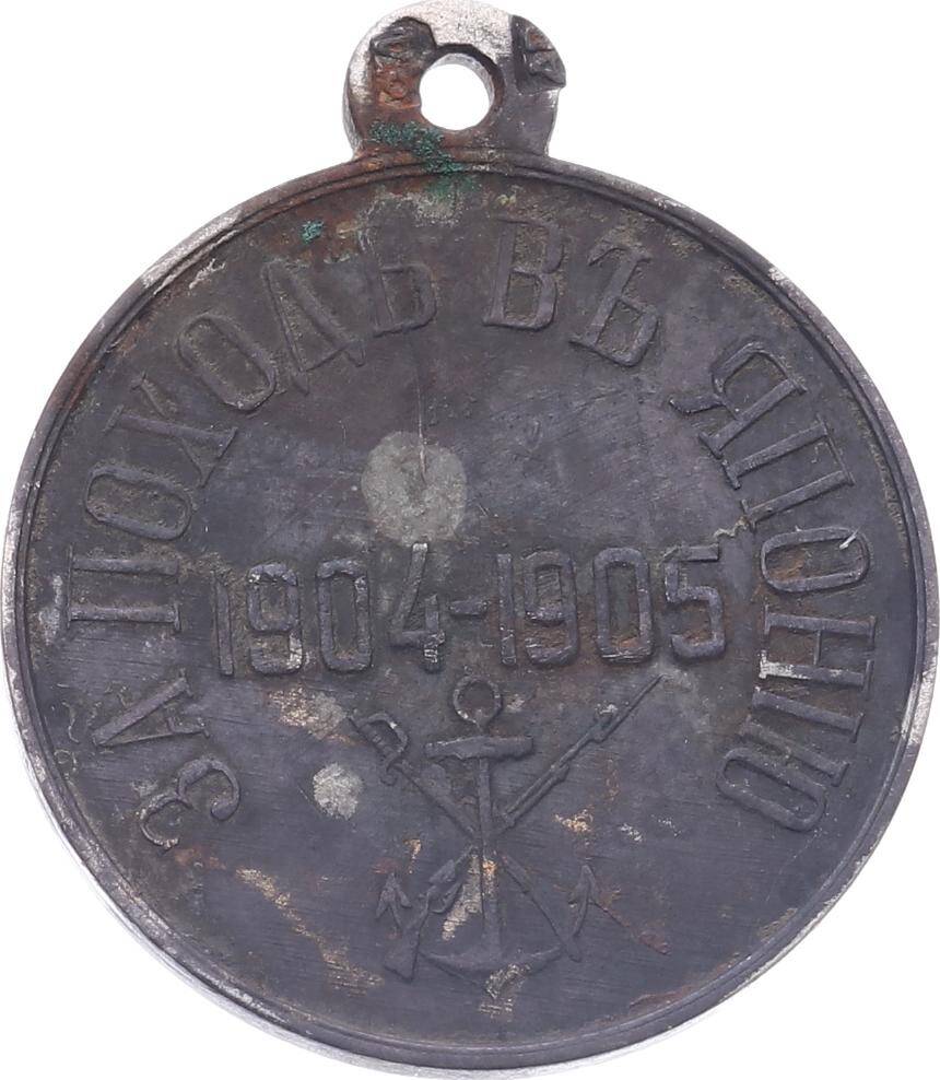 Rusya 1904-1905 Rus-Japon Savaşı Madalyası MVM2147 - 2