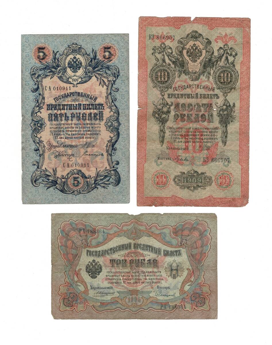 Rusya 1905/1909/1909 Yıları 3/5/10 Ruble 3 Adet ÇT/Temiz YKP8504 - 1