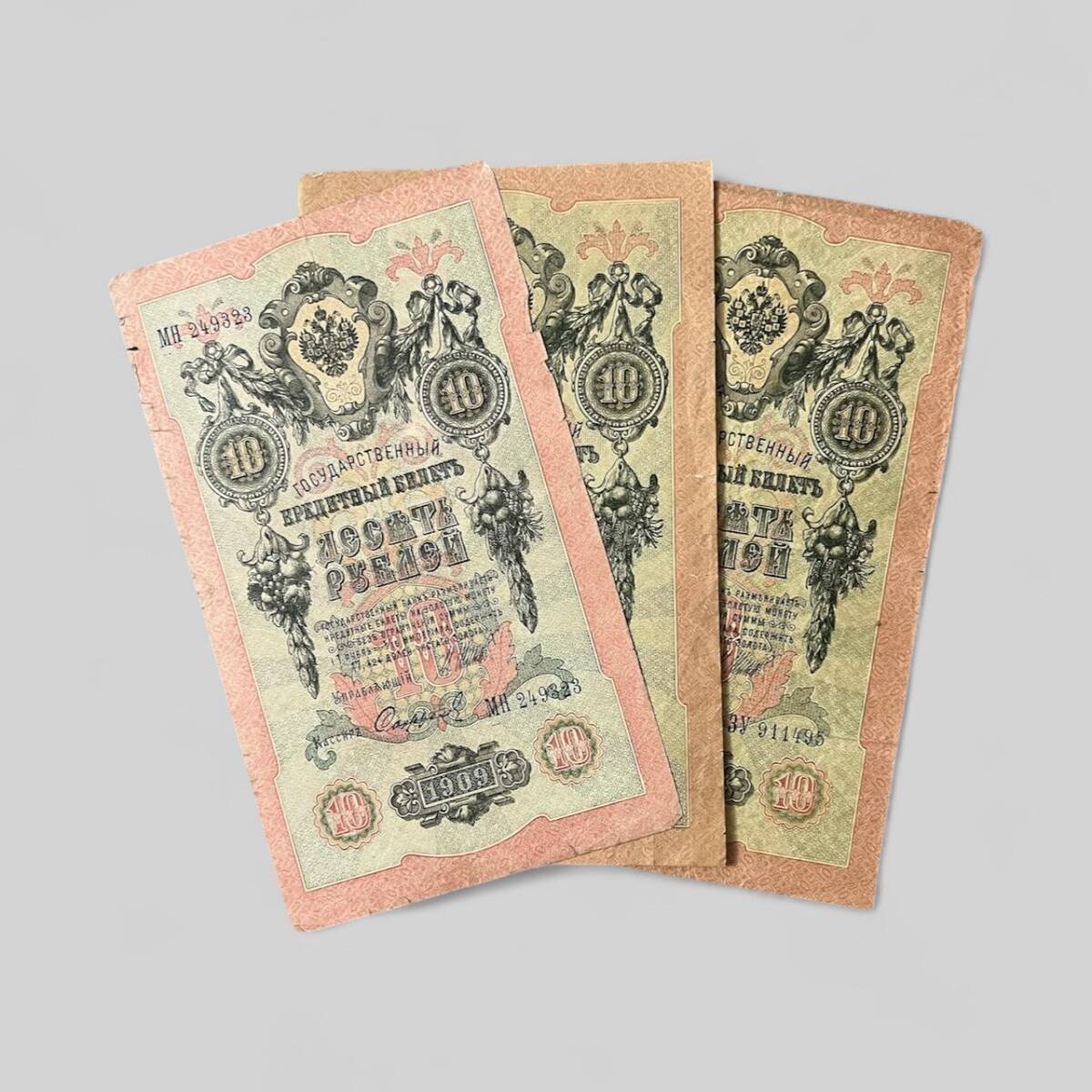 Rusya 1909 10 Ruble 3 Adet Temiz YKP8055 - 1