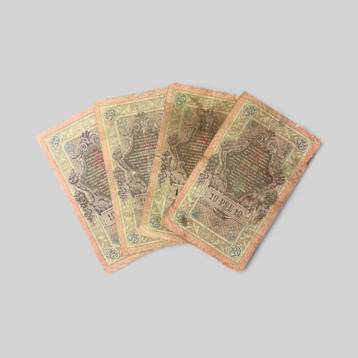 Rusya 1909 10 Ruble 4 Adet Temiz YKP8054 - 3