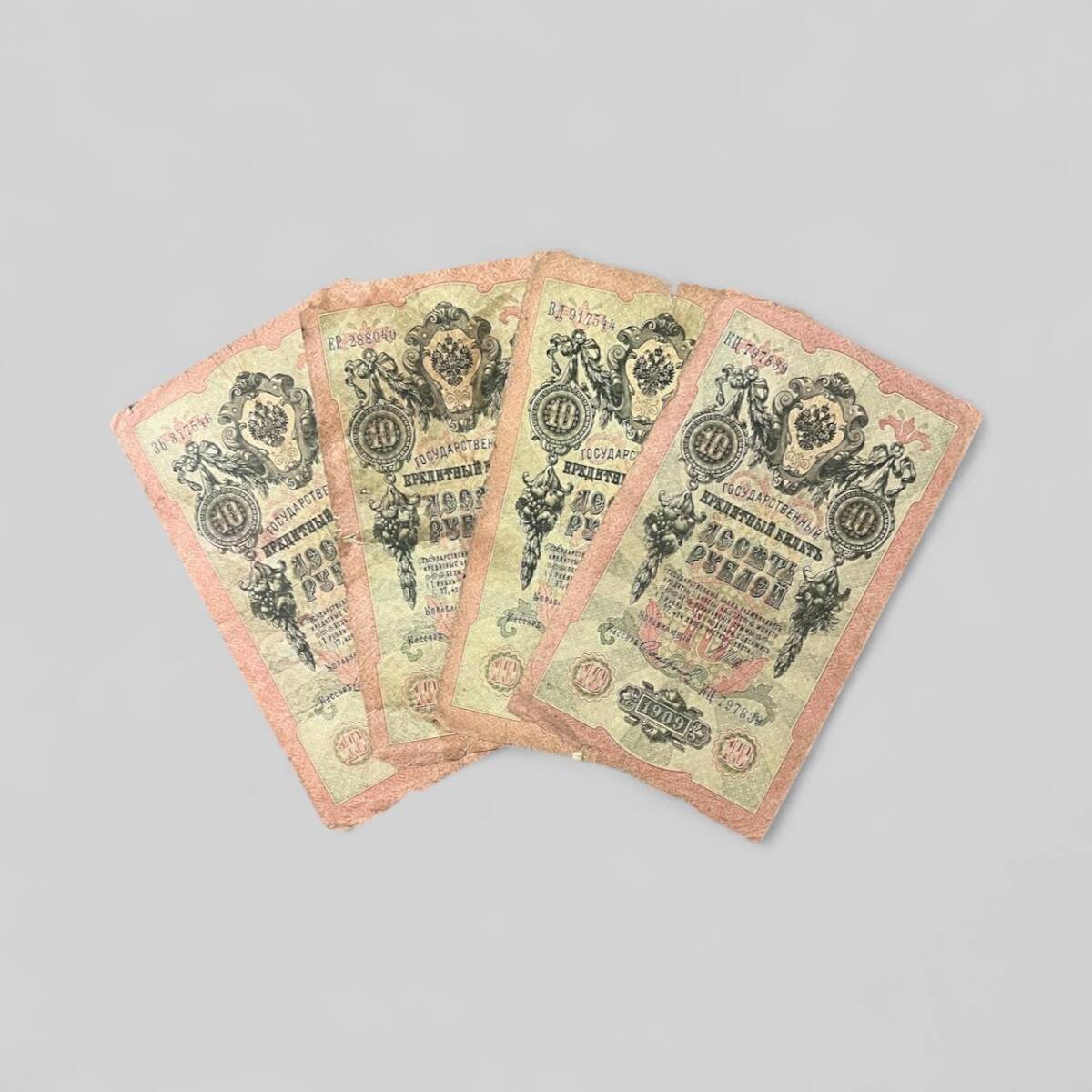 Rusya 1909 10 Ruble 4 Adet Temiz YKP8054 - 1