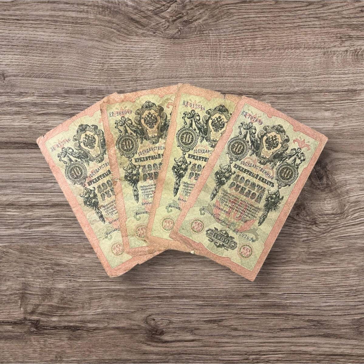 Rusya 1909 10 Ruble 4 Adet Temiz YKP8054 - 2