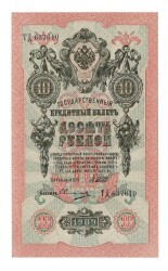 Rusya 1909 10 Ruble ÇİL*** - YKP7964 - 1