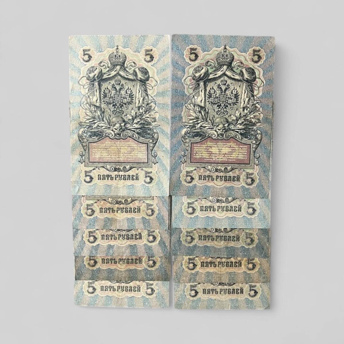 Rusya 1909 5 Ruble 10 Adet Çok Temiz YKP8062 - 3