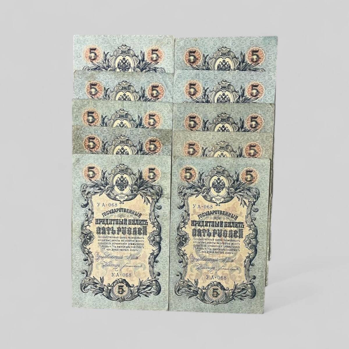 Rusya 1909 5 Ruble 10 Adet Çok Temiz YKP8062 - 1