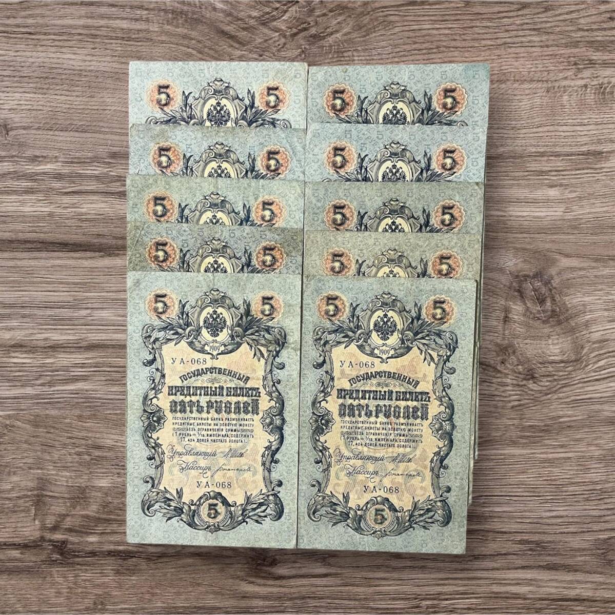 Rusya 1909 5 Ruble 10 Adet Çok Temiz YKP8062 - 2