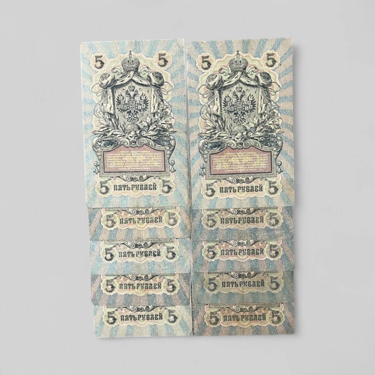Rusya 1909 5 Ruble 10 Adet Çok Temiz YKP8063 - 3