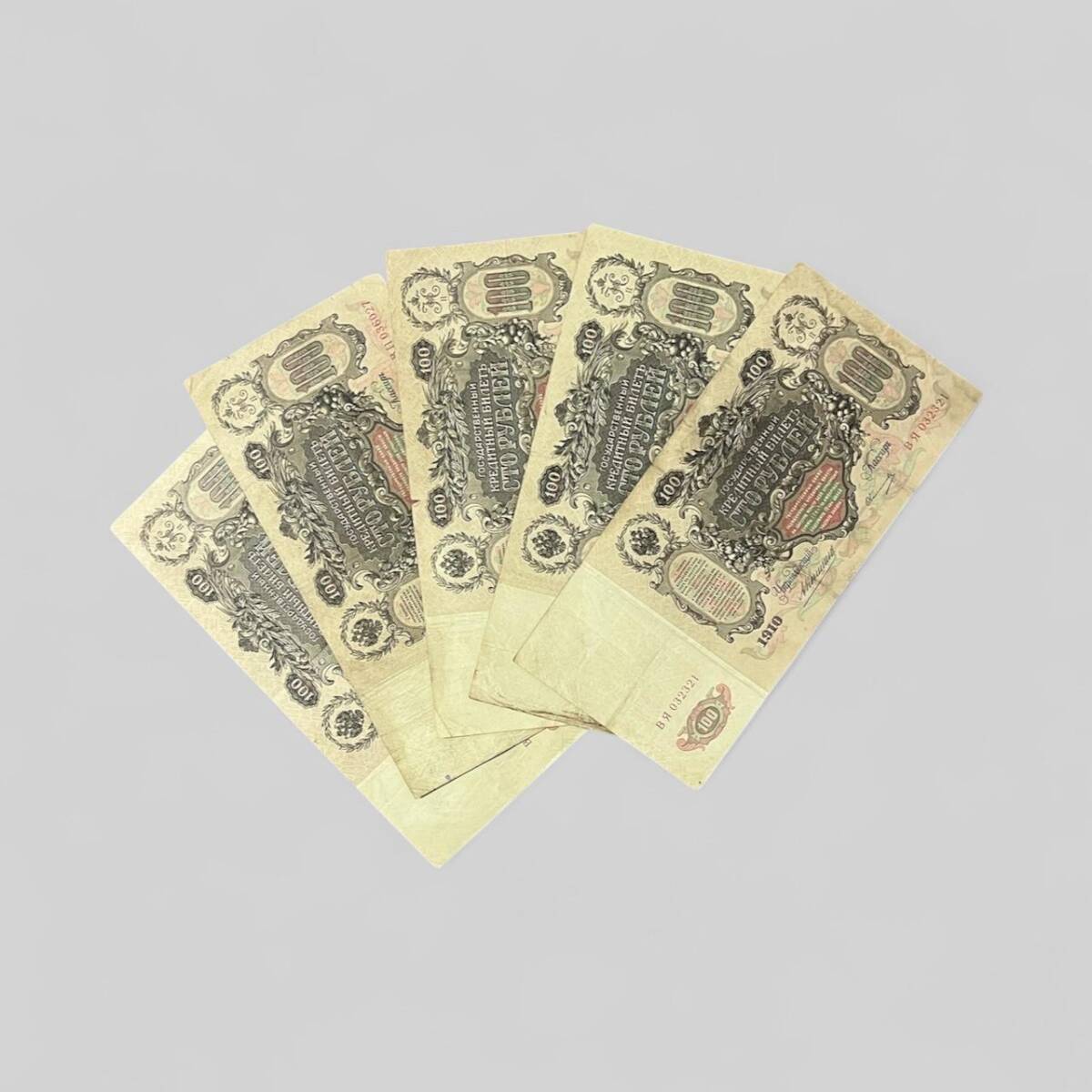 Rusya 1910 100 Ruble 5 Adet Çok Temiz YKP8050 - 3