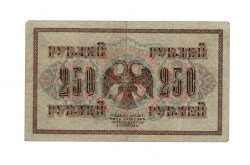 Rusya 1917 250 Ruble ÇT *Shipov-Gusev* YKP8031 - 2