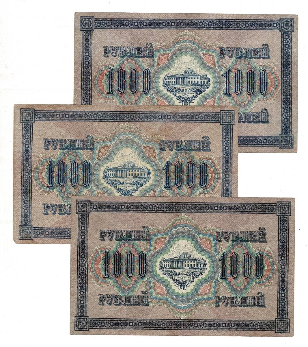 Rusya 1917 Yılı 1000 Ruble (3 Adet) ÇT YKP8777 - 1