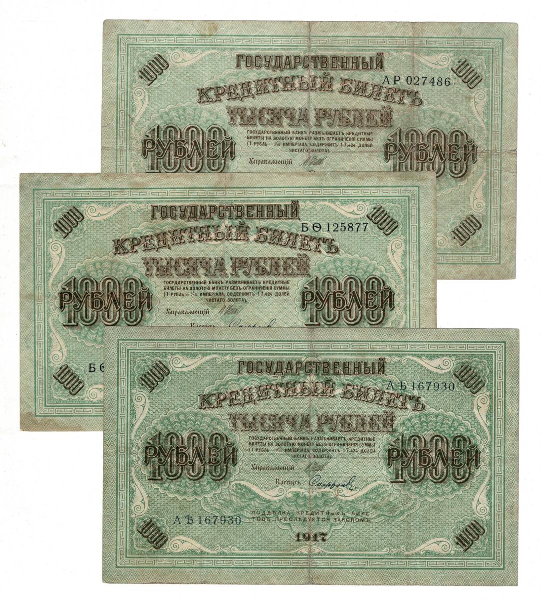 Rusya 1917 Yılı 1000 Ruble (3 Adet) ÇT YKP8777 - 2