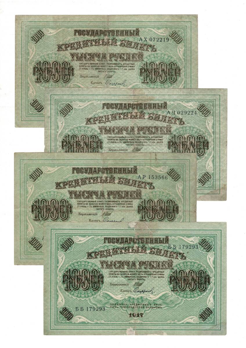 Rusya 1917 Yılı 1000 Ruble (4 Adet) ÇT YKP8500 - 2