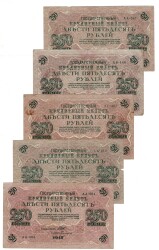 Rusya 1917 Yılı 250 Ruble 5 Adet ÇT/ÇÇT YKP8514 - Gökçekoleksiyon