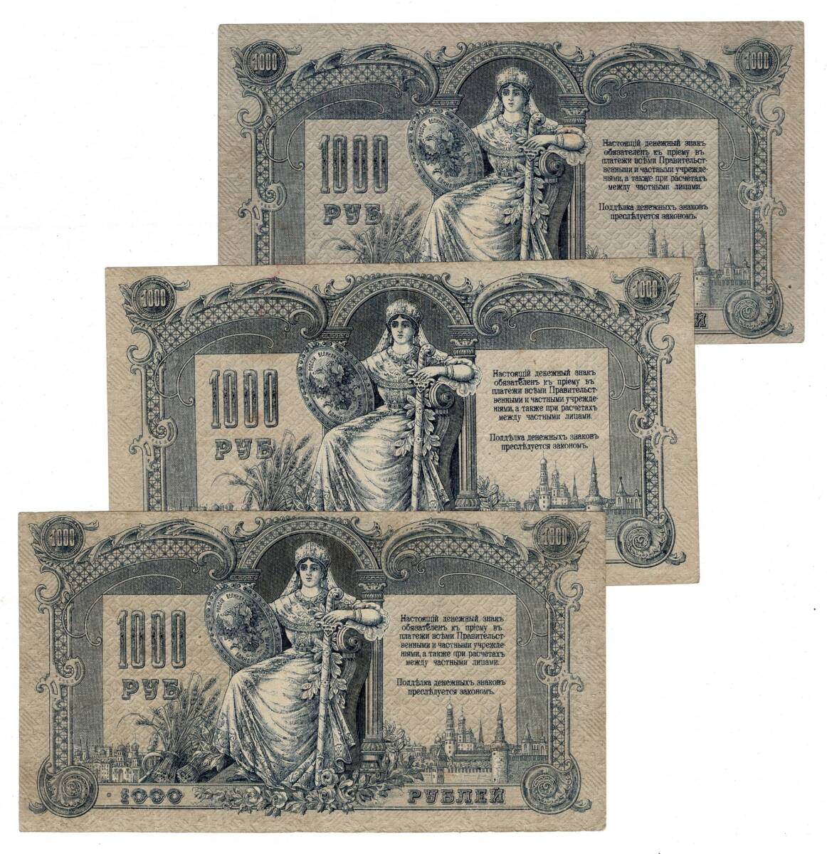 Rusya 1919 Yılı 1000 Ruble (3 Adet) ÇÇT YKP8577 - 1