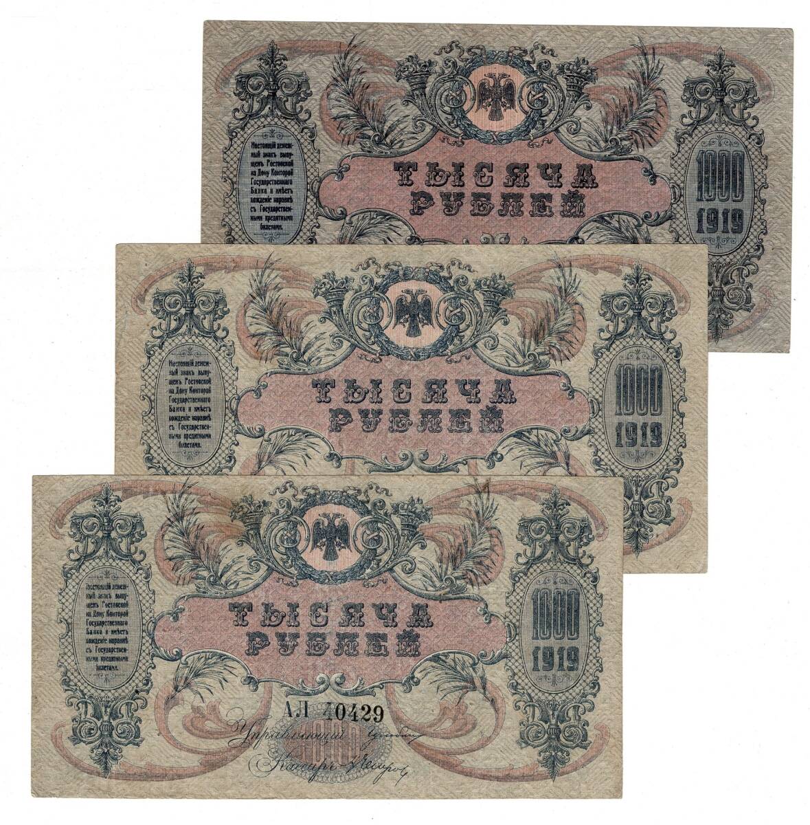 Rusya 1919 Yılı 1000 Ruble (3 Adet) ÇÇT YKP8577 - 2
