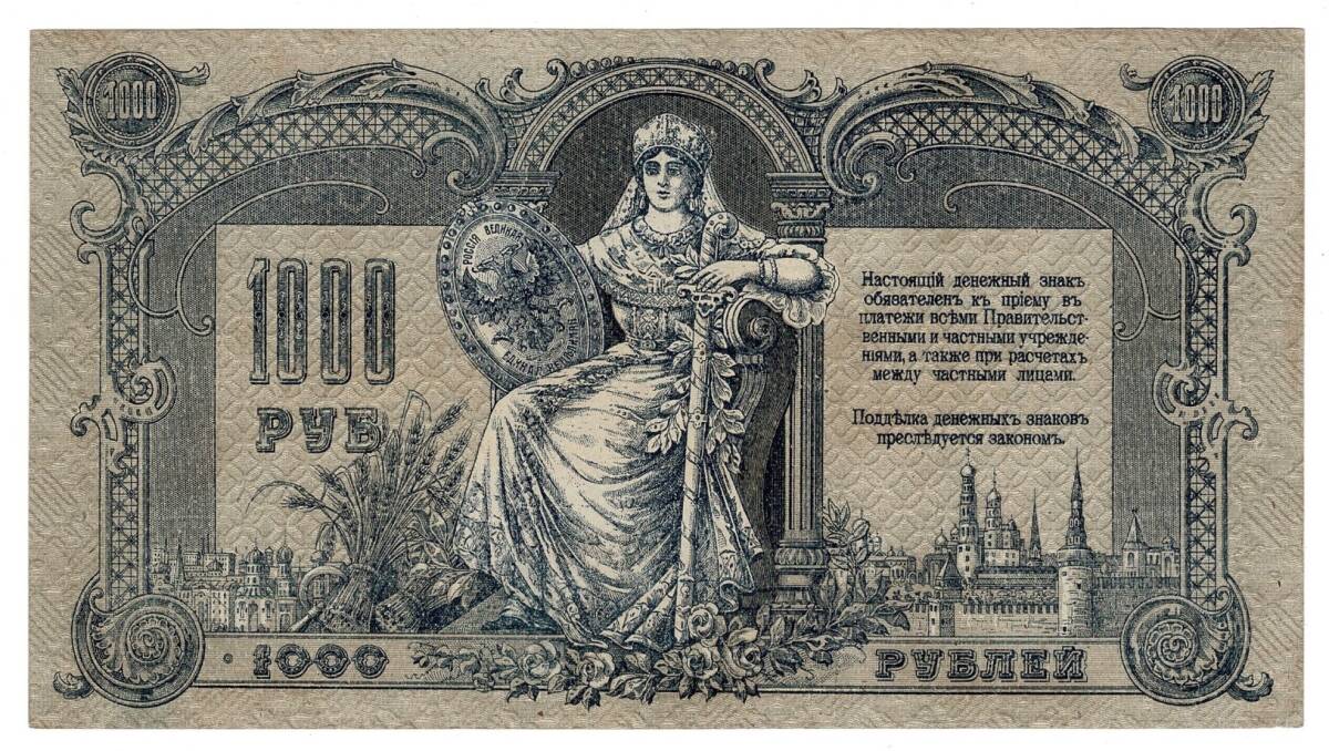 Rusya 1919 Yılı 1000 Ruble ÇA YKP8520 - 1
