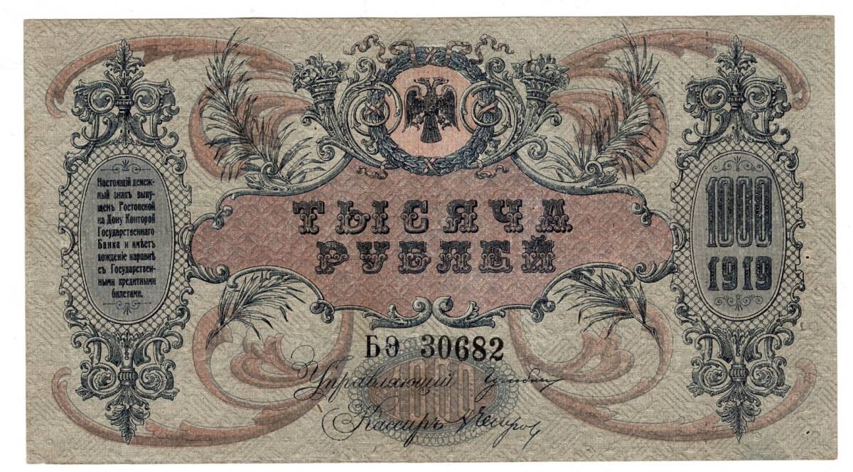 Rusya 1919 Yılı 1000 Ruble ÇA YKP8520 - 2