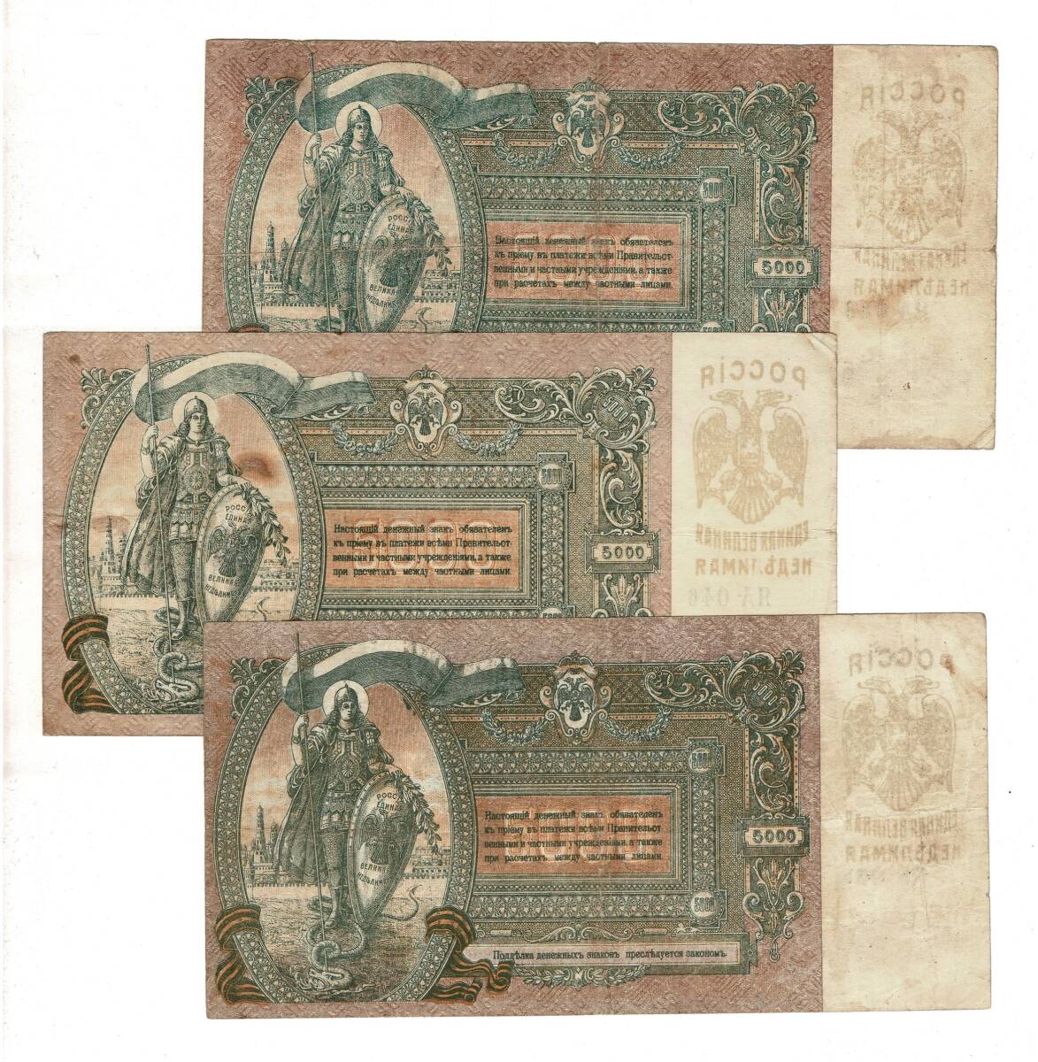 Rusya 1919 Yılı 5000 Ruble (3 Adet) ÇT YKP8575 - 2
