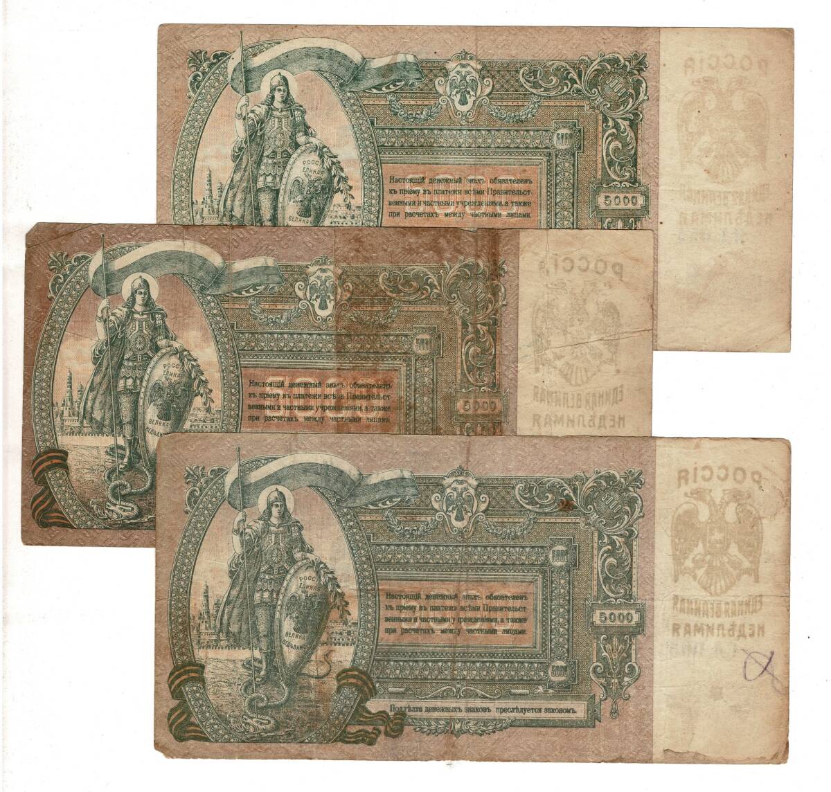 Rusya 1919 Yılı 5000 Ruble (3 Adet) ÇT YKP8824 - 2