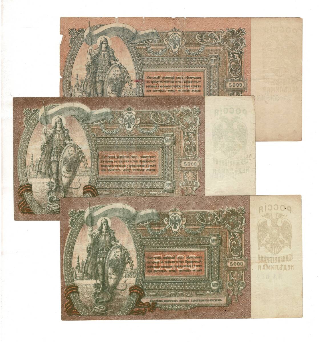 Rusya 1919 Yılı 5000 Ruble 3 Adet ÇT/Temiz YKP8503 - 2