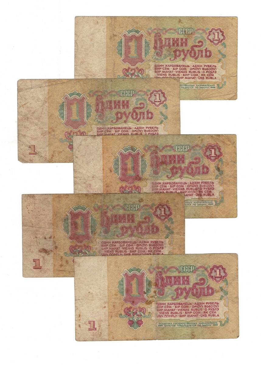 Rusya 1961 Yılı 1 Ruble 5 Adet ÇT YKP8505 - 2
