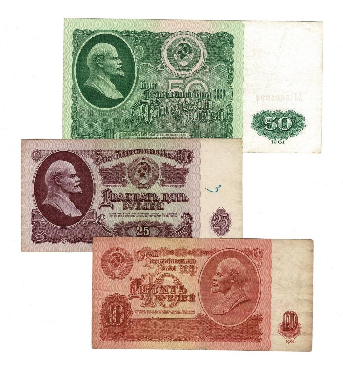 Rusya 1961 Yılı 10/25/50 Ruble 3 Adet ÇT YKP8509 - 1
