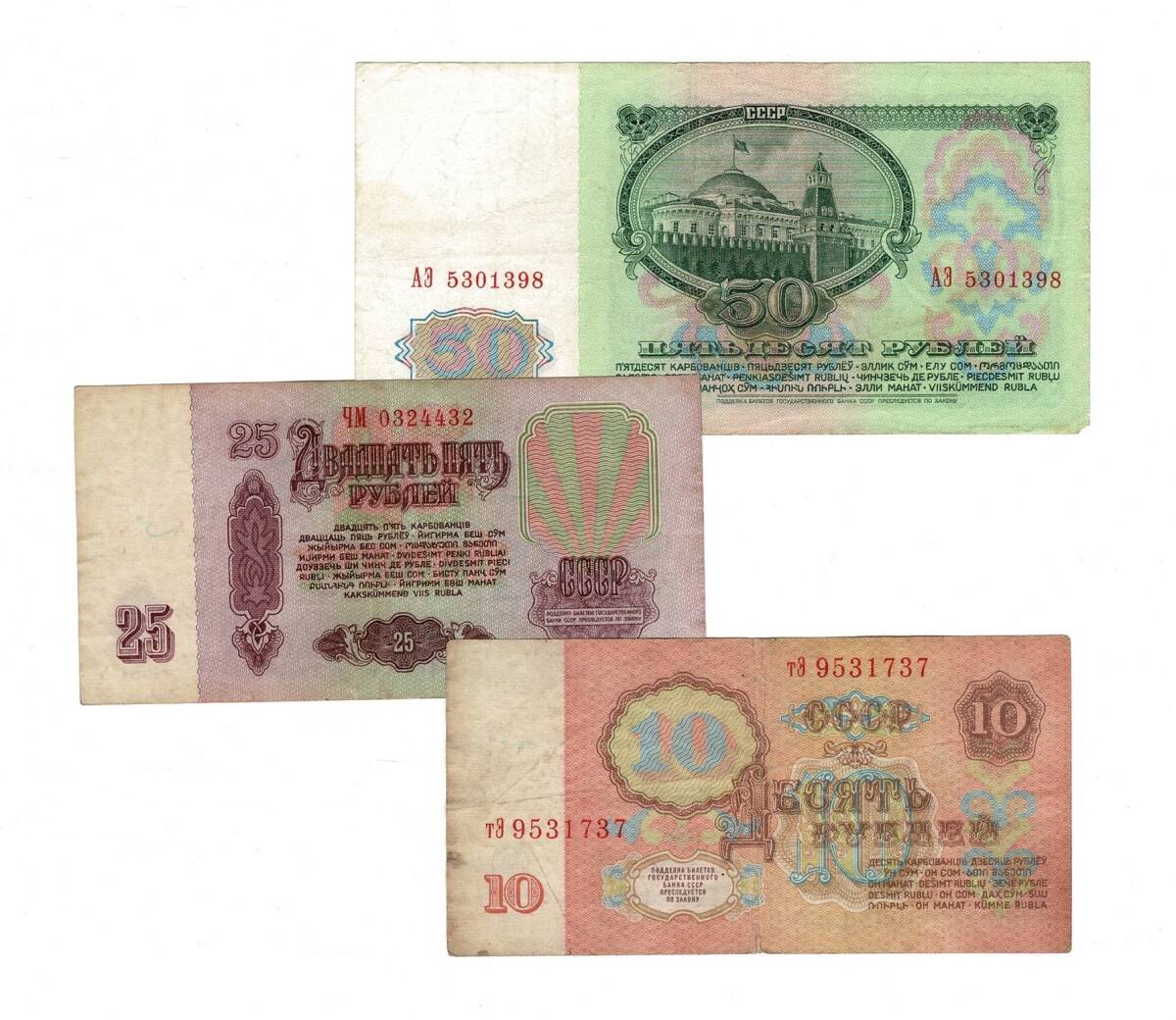 Rusya 1961 Yılı 10/25/50 Ruble 3 Adet ÇT YKP8509 - 2