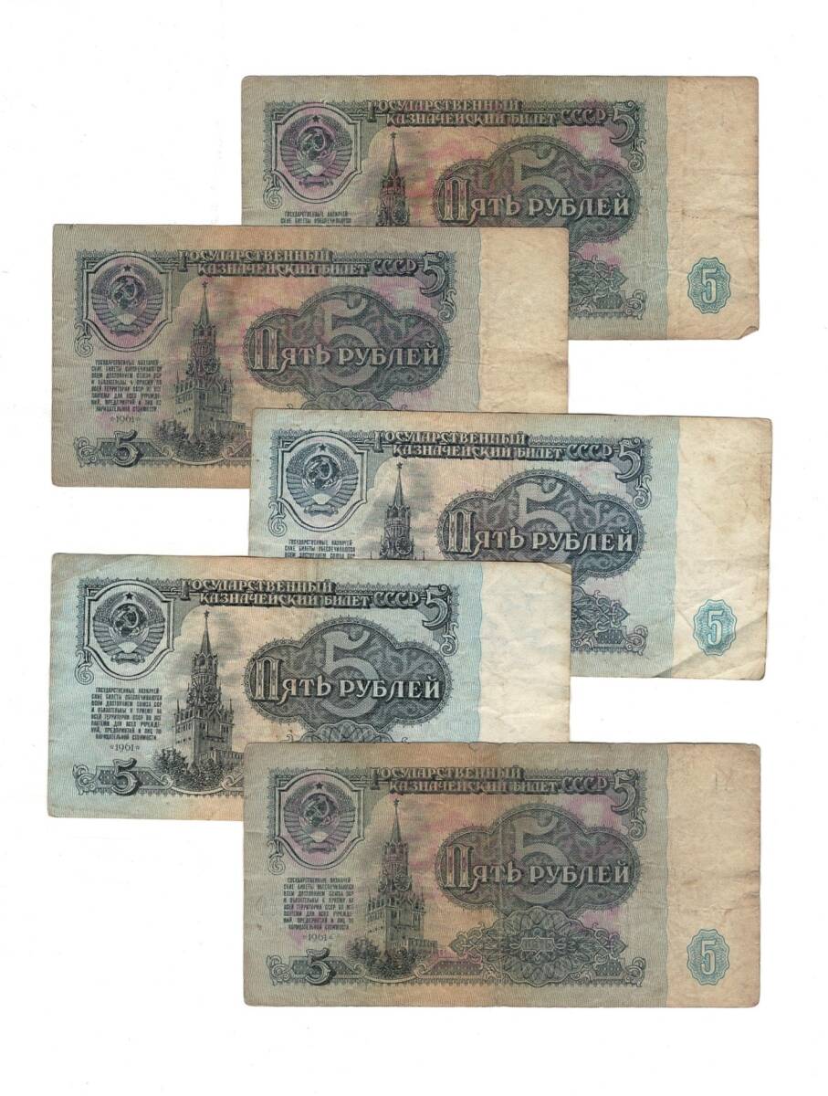 Rusya 1961 Yılı 5 Ruble 5 Adet ÇT YKP8506 - 1