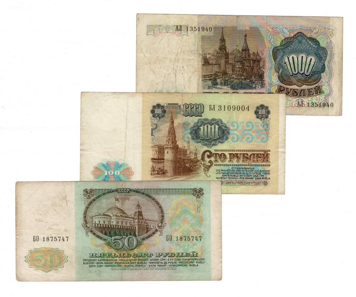 Rusya 1991 Yılı 50/100/1000 Ruble 3 Adet ÇT YKP8508 - 2