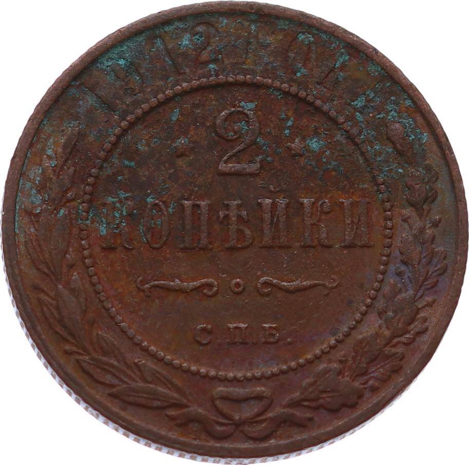 Rusya 2 Kopeck 1912 *Alexander II / III / Nicholas II* ÇT YMP11145 - 3