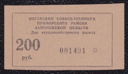 Rusya 200 Ruble Çil - Gökçekoleksiyon